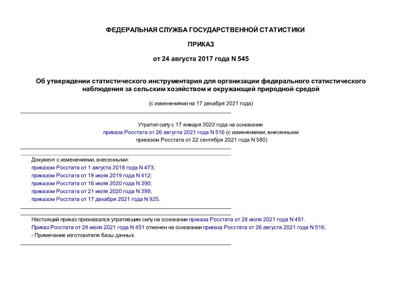 Приказ 545 об утверждении образцов и описаний аттестатов