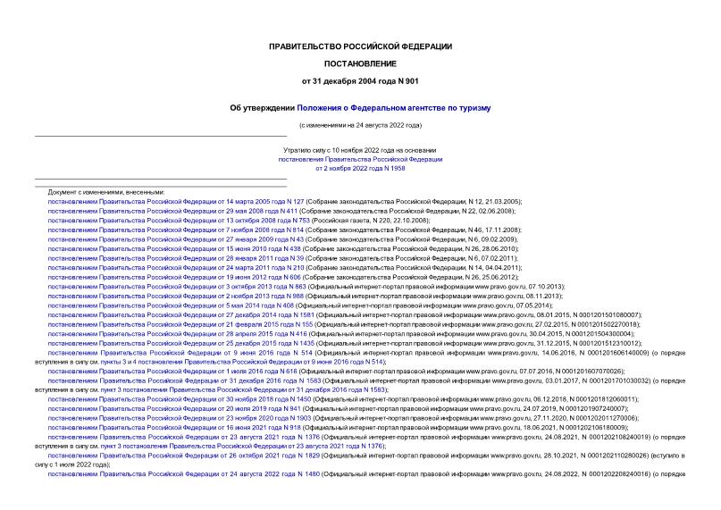 Постановление 901 Об утверждении Положения о Федеральном агентстве по туризму