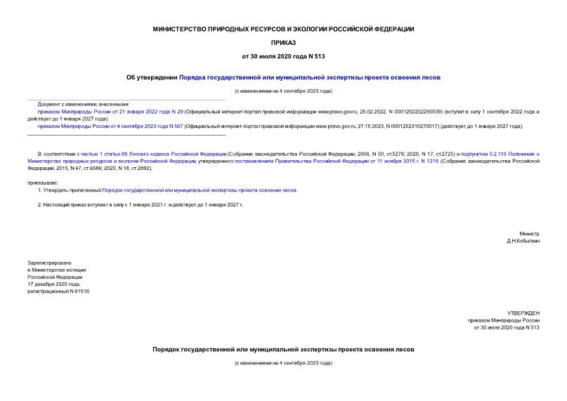Порядок проекта освоения лесов
