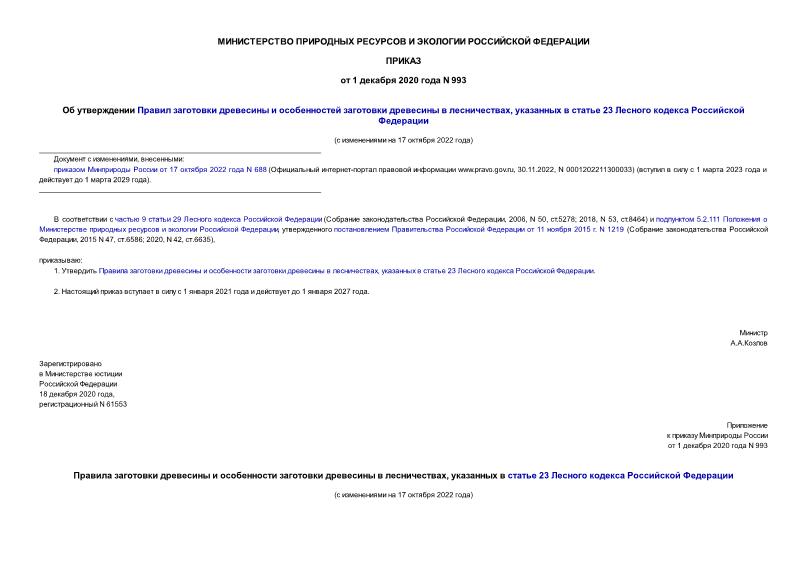 Образец справка о количестве заготовленной древесины