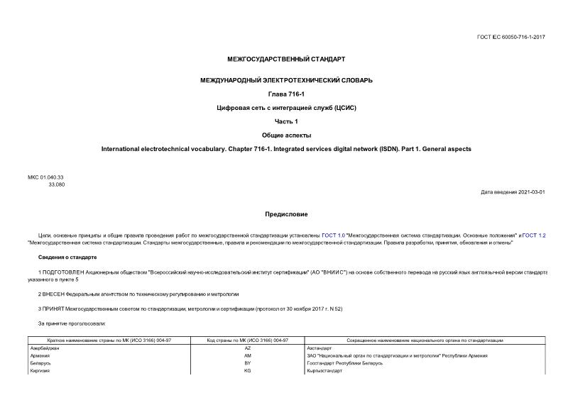  IEC 60050-716-1-2017   .  716-1.      ()  1.  