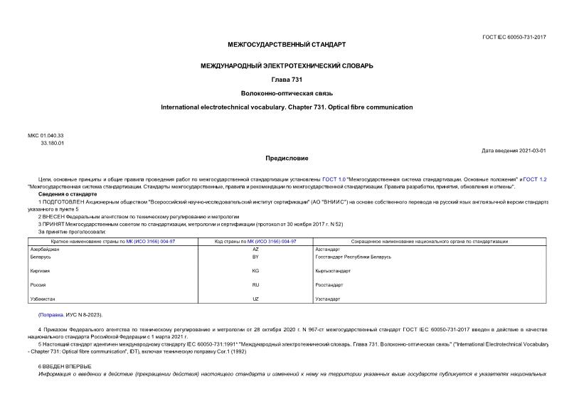  IEC 60050-731-2017   .  731. - 