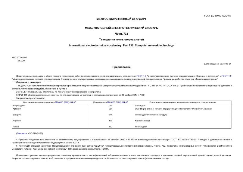  IEC 60050-732-2017   .  732.   