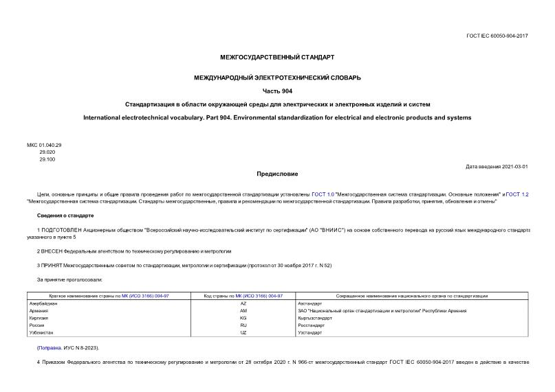  IEC 60050-904-2017   .  904.            