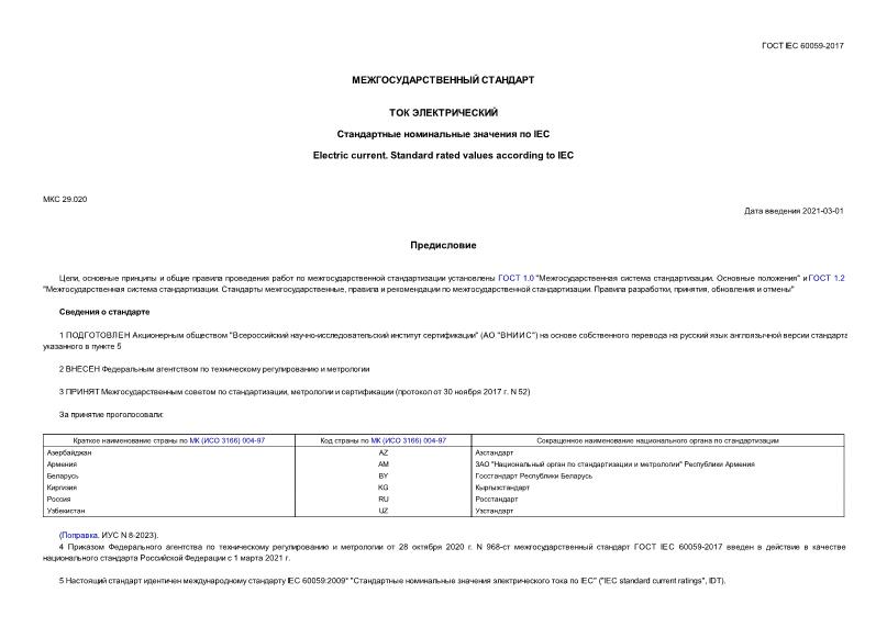  IEC 60059-2017  .     IEC