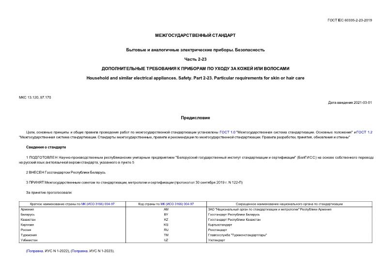  IEC 60335-2-23-2019     . .  2-23.          