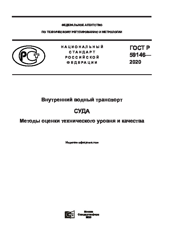   59146-2020   . .      