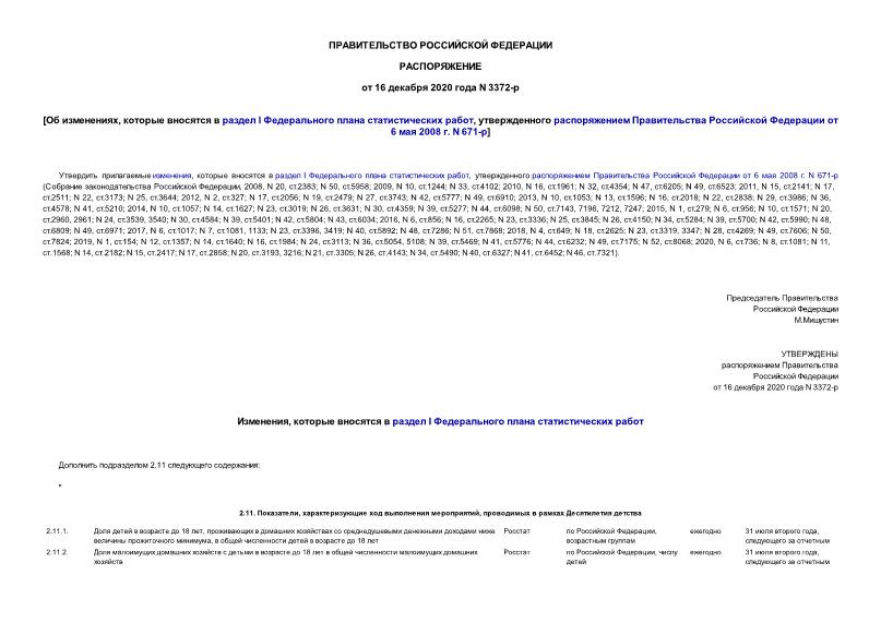 Распоряжение 3372-р Об изменениях, которые вносятся в раздел I Федерального плана статистических работ, утвержденного распоряжением Правительства Российской Федерации от 6 мая 2008 г. N 671-р