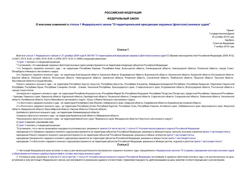 Федеральный закон 418-ФЗ О внесении изменений в статью 1 Федерального закона 