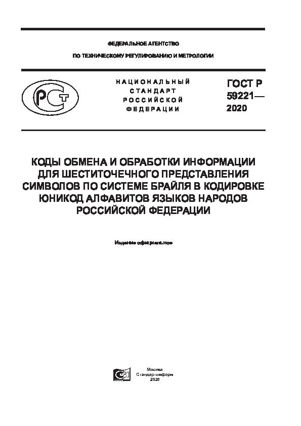   59221-2020                    
