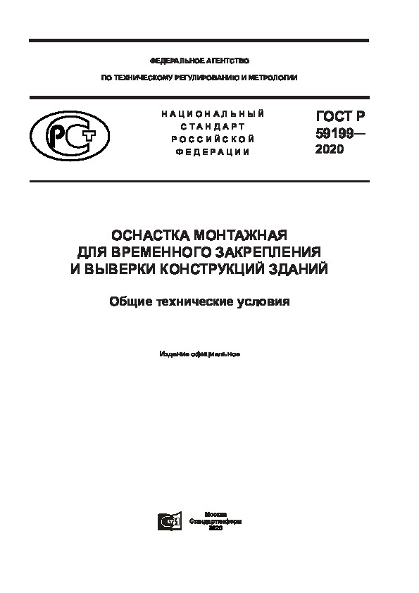   59199-2020         .   