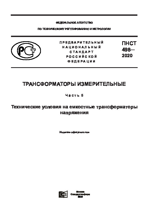  498-2020  .  5.      
