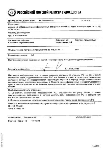   340-21-1107     N 2-020101-012      