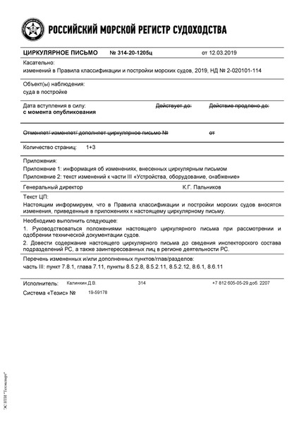   314-20-1205     N 2-020101-114      .  III. ,    ( 2019 )