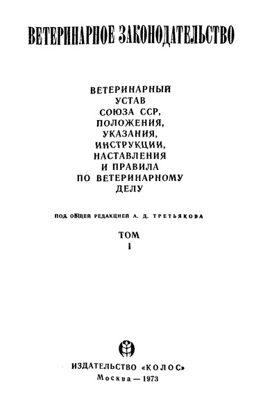   Временная инструкция по борьбе с токсоплазмозом сельскохозяйственных животных