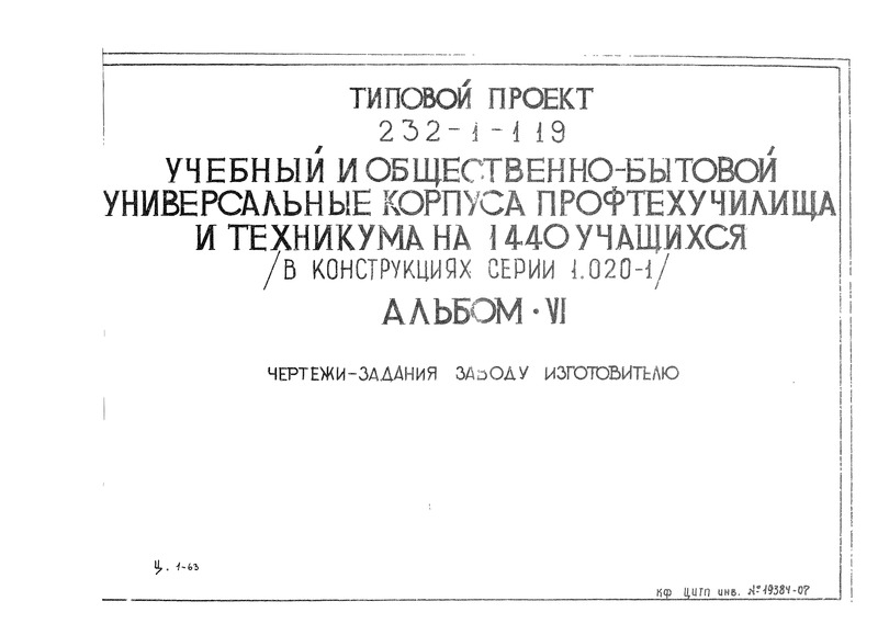   232-1-119   -       1440  (   1.020-1).  6 - -