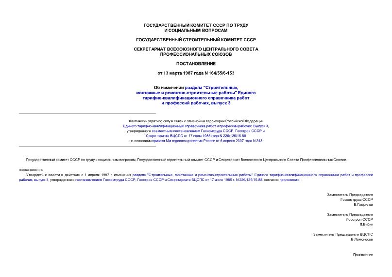 Постановление 164/55/6-153 Об изменении раздела 