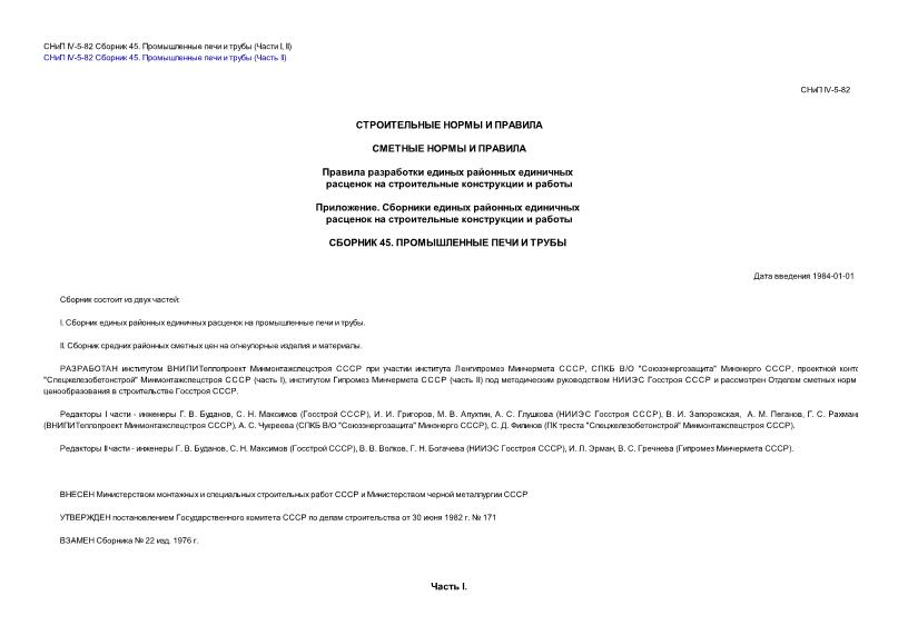  IV-5-82  45.     ( I, II).           .          