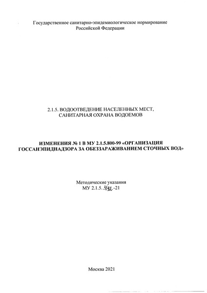  2.1.5.3692-21  N 1   2.1.5.800-99      