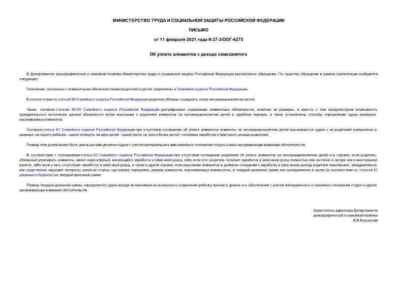 Письмо 27-3/ООГ-4275 Об уплате алиментов с дохода самозанятого