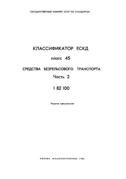  012-93  .  45.   .  2. 1 82 100