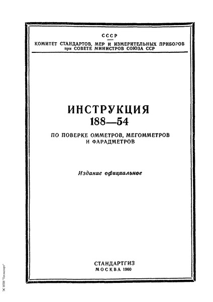  188-54    ,   