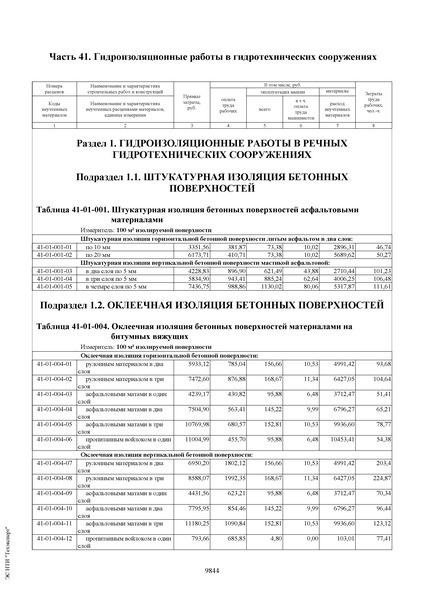  81-02-41-2001   .         .  41.      (      30  2014 . N 31/,  17  2014 . N 634/,  12  2014 . N 703/)