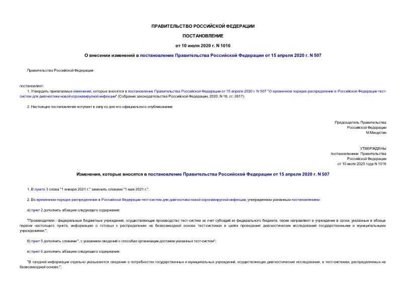 Согласно постановления о внесении изменений - найдено 74 картинок