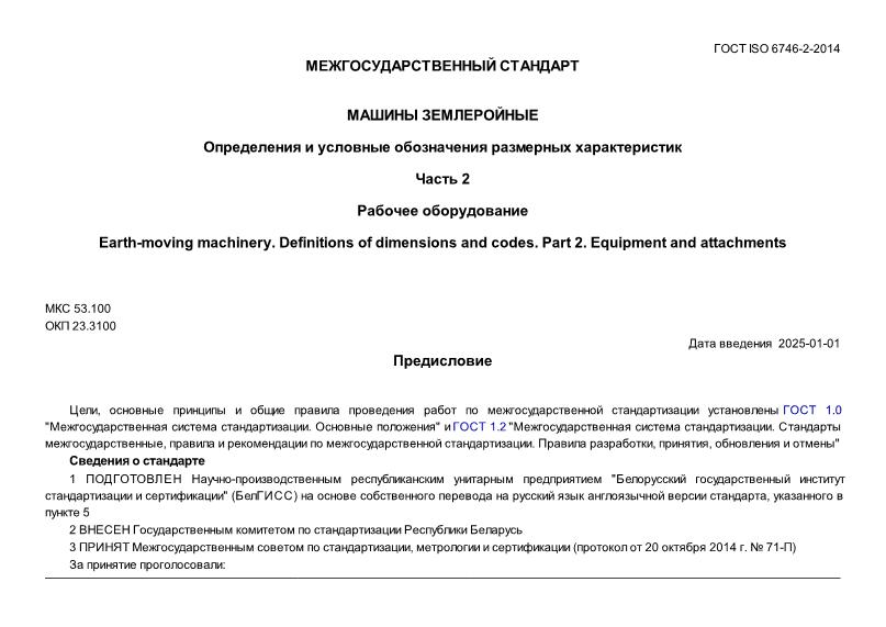  ISO 6746-2-2014  .      .  2.  