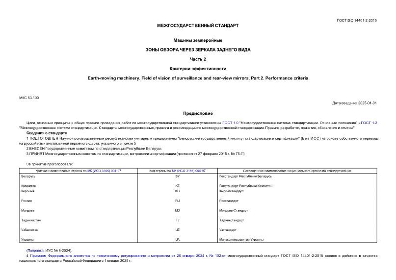  ISO 14401-2-2015  .      .  2.  