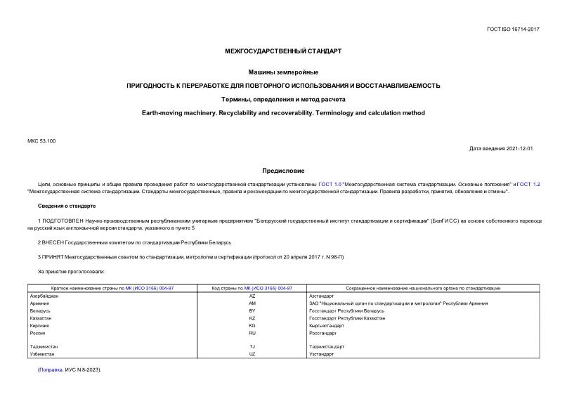  ISO 16714-2017  .        . ,    