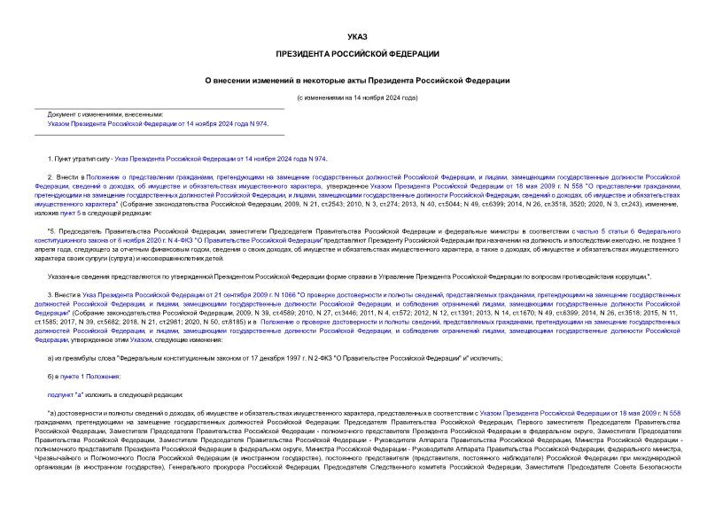 Указ 232 О внесении изменений в некоторые акты Президента Российской Федерации
