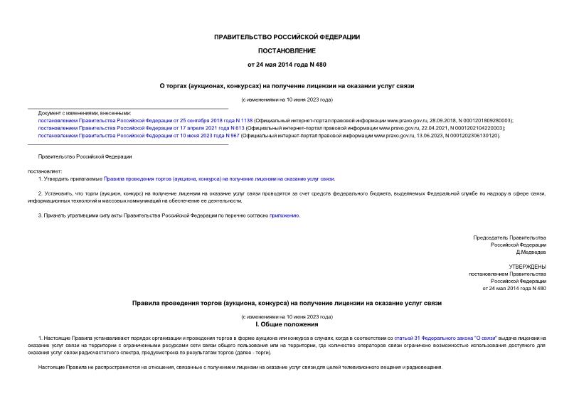 Постановление Правительства РФ от N 