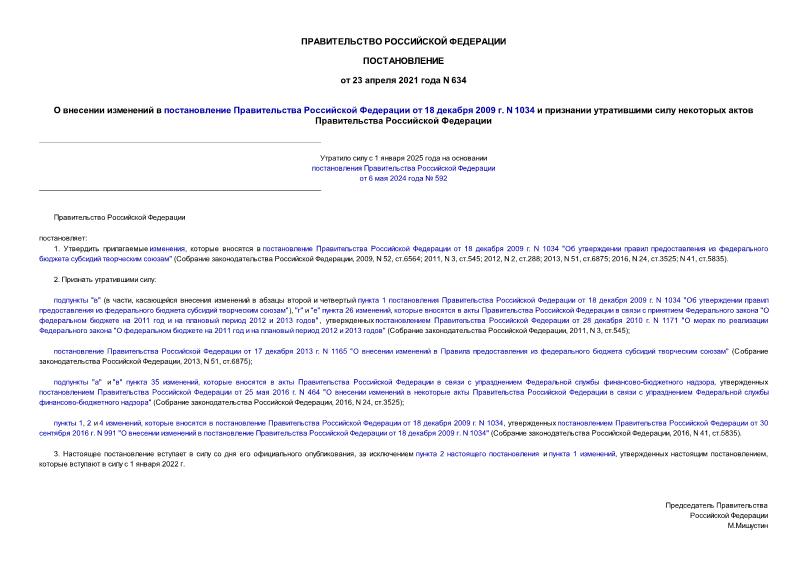  634          18  2009 . N 1034         