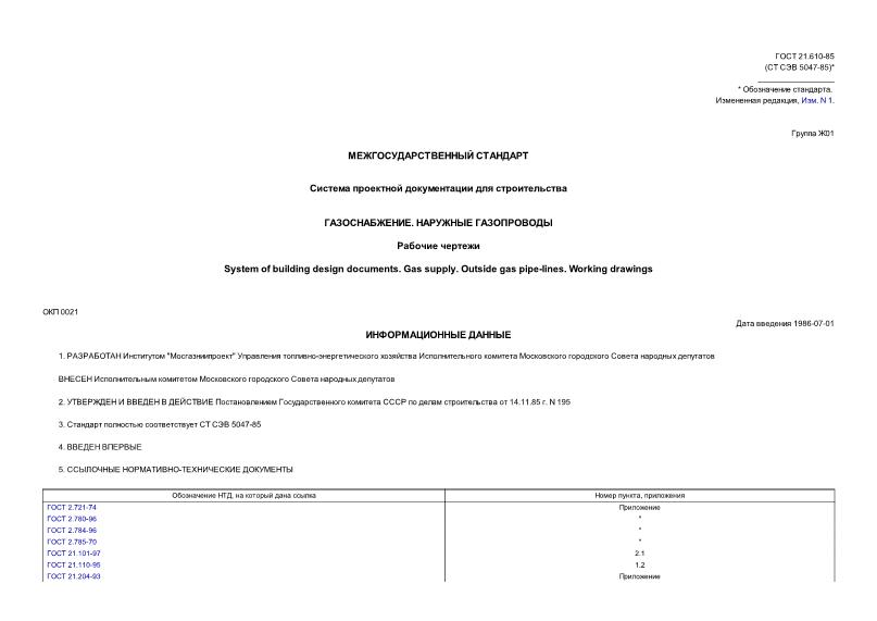 Гост наружные газопроводы рабочие чертежи