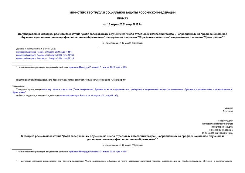 Приказ 129а Об утверждении методики расчета показателя 