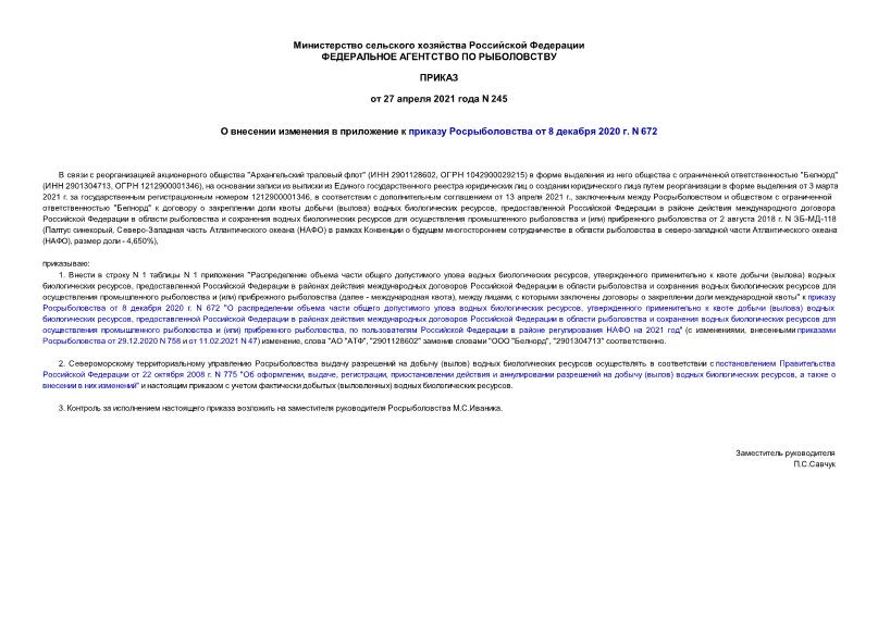  245          8  2020 . N 672