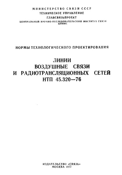  45.320-76   .      