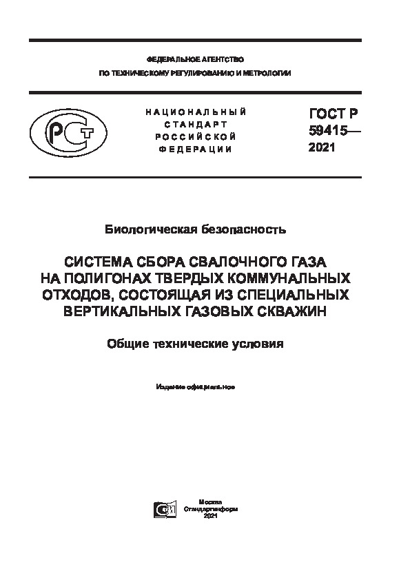   59415-2021  .         ,      .   