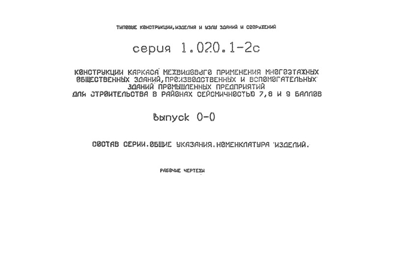  1.020.1-2       ,            7,8  9 .  0-0  .  ,  .  