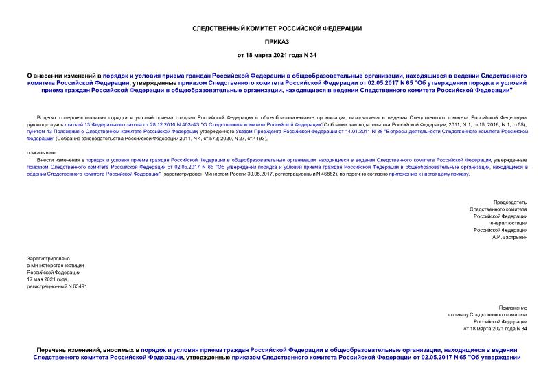  34              ,       ,        02.05.2017 N 65 