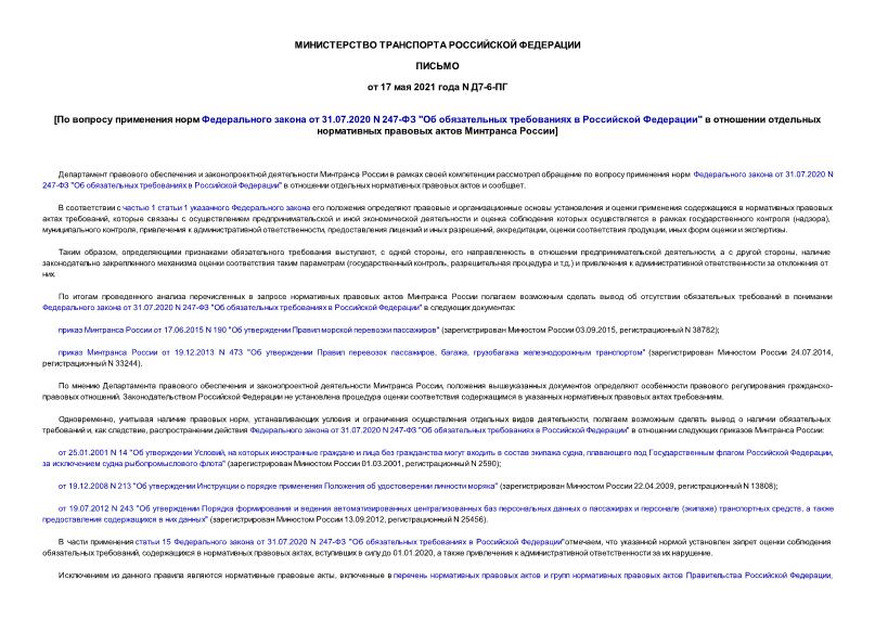  7-6-        31.07.2020 N 247- 