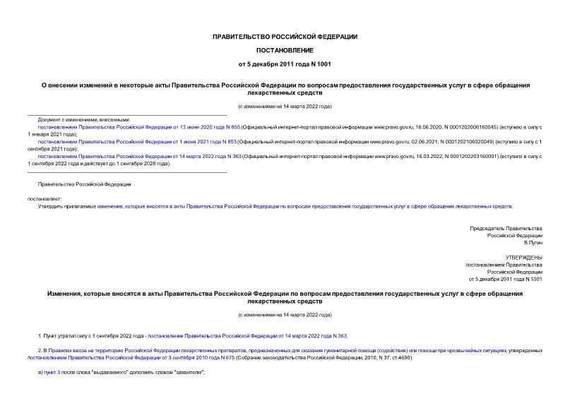 Постановление 1001 О внесении изменений в некоторые акты Правительства Российской Федерации по вопросам предоставления государственных услуг в сфере обращения лекарственных средств