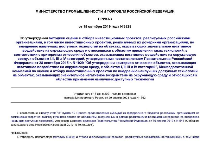  3828        ,   ,     ,    ,       ,              ,      ,      ,   I, II, III  IV ,       28  2015 . N 1029 