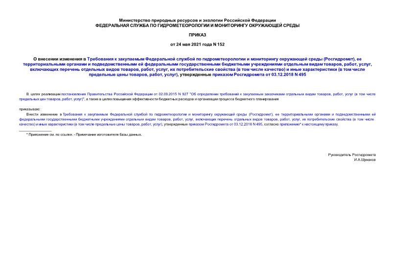 152                (),             , , ,     , , ,    (   )    (     , , ),     03.12.2018 N 495