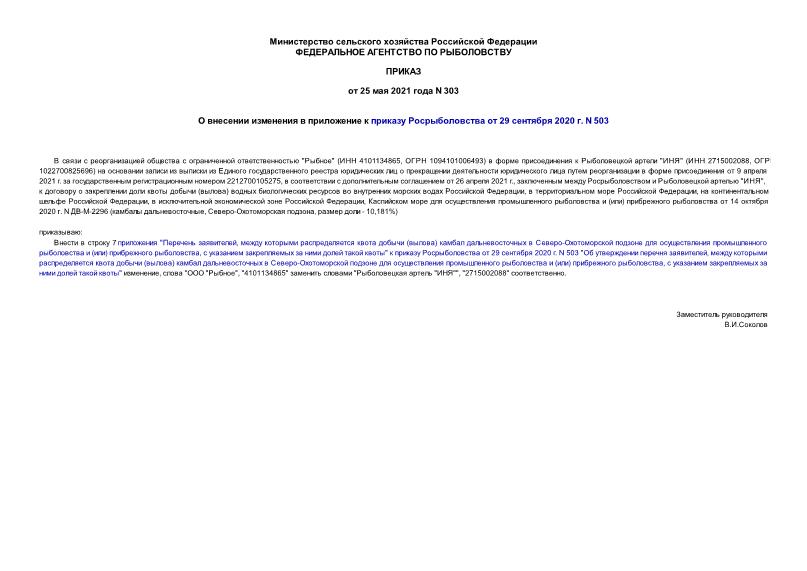  303          29  2020 . N 503