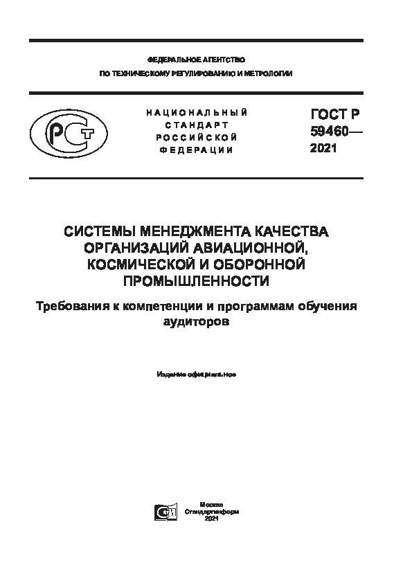   59460-2021     ,    .       