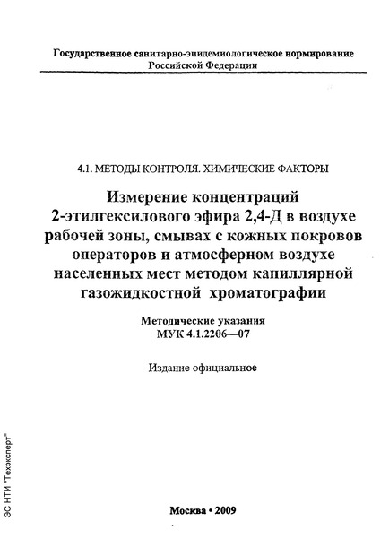  4.1.2206-07   2-  2,4-    ,              