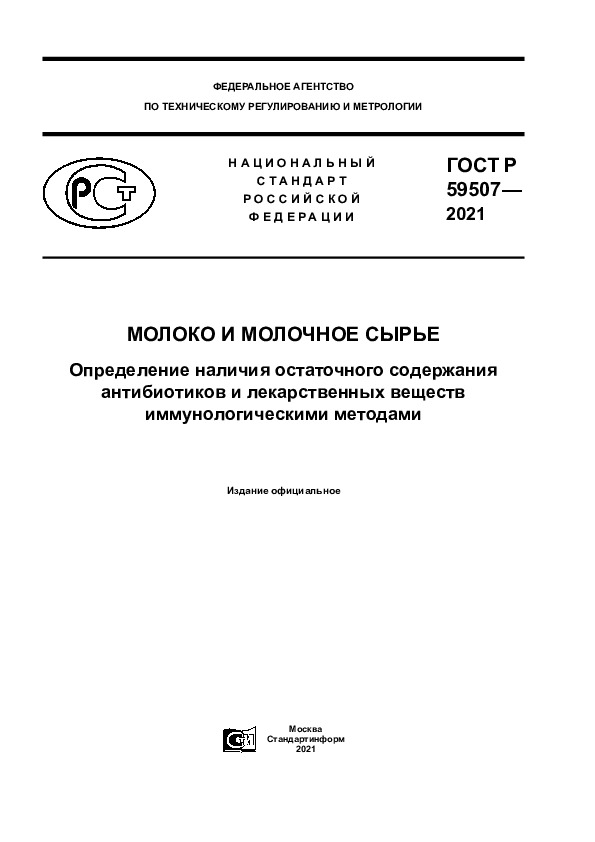   59507-2021    .          