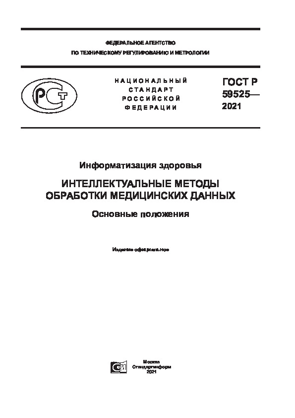   59525-2021  .     .  